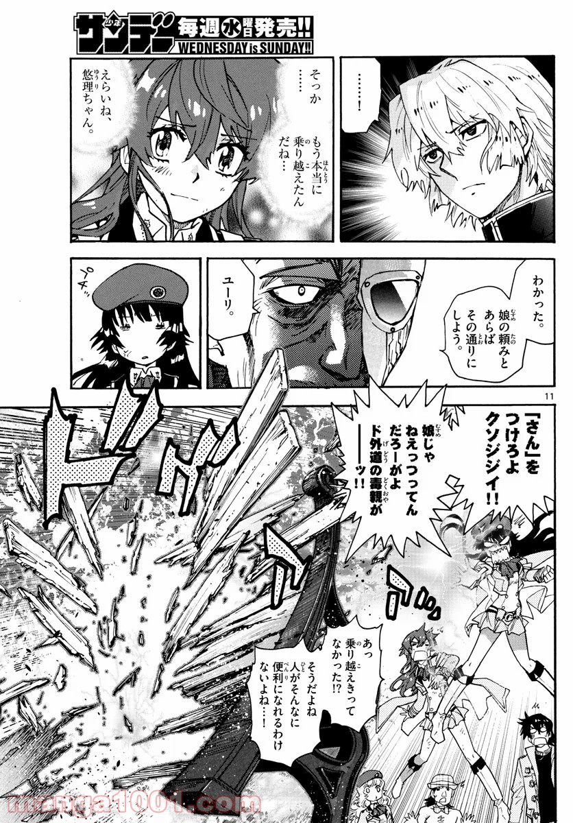 絶対可憐チルドレン 第585話 - Page 11