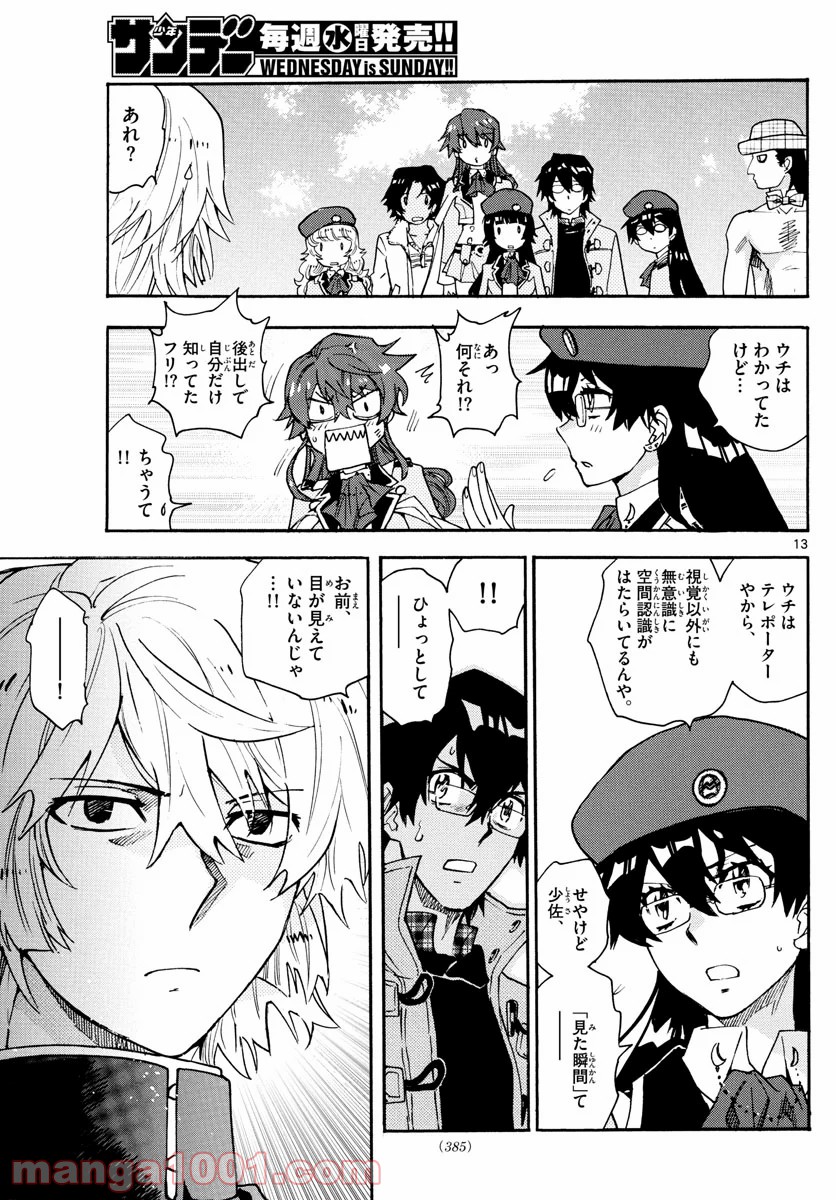 絶対可憐チルドレン - 第585話 - Page 13