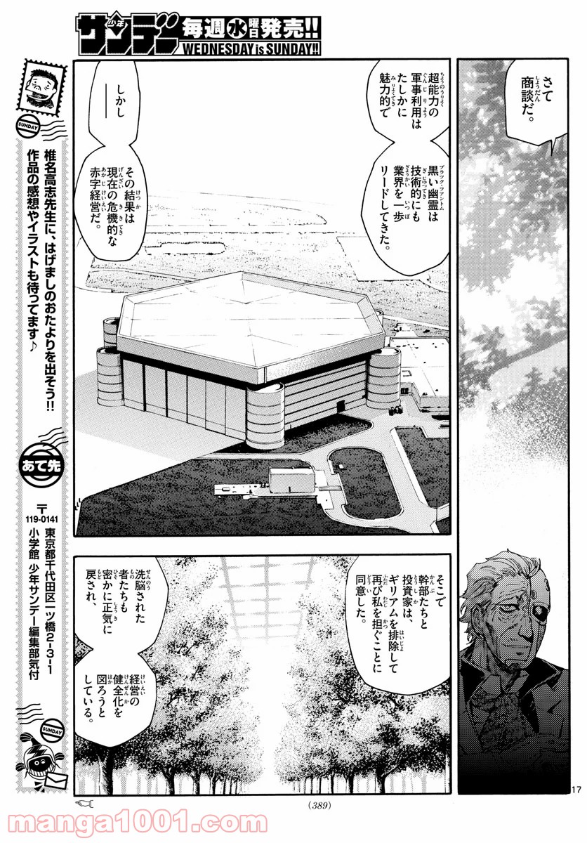 絶対可憐チルドレン - 第585話 - Page 17