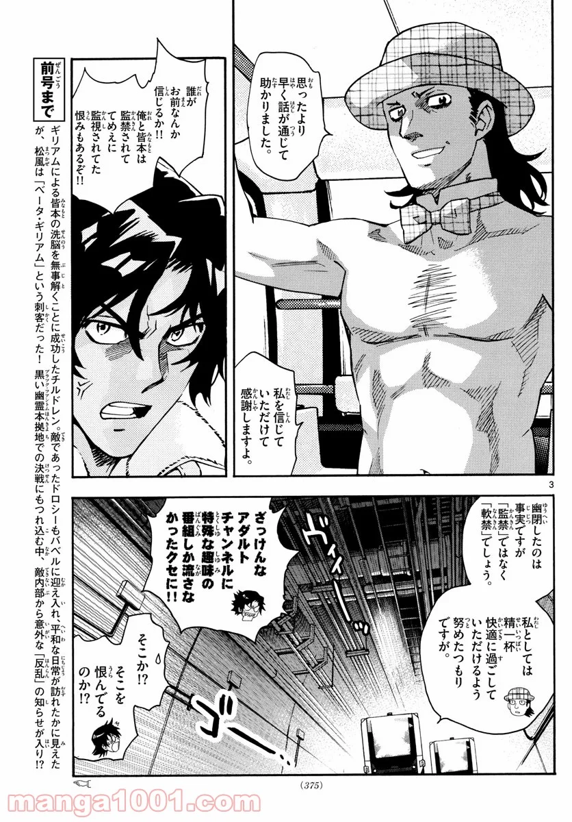 絶対可憐チルドレン 第585話 - Page 3