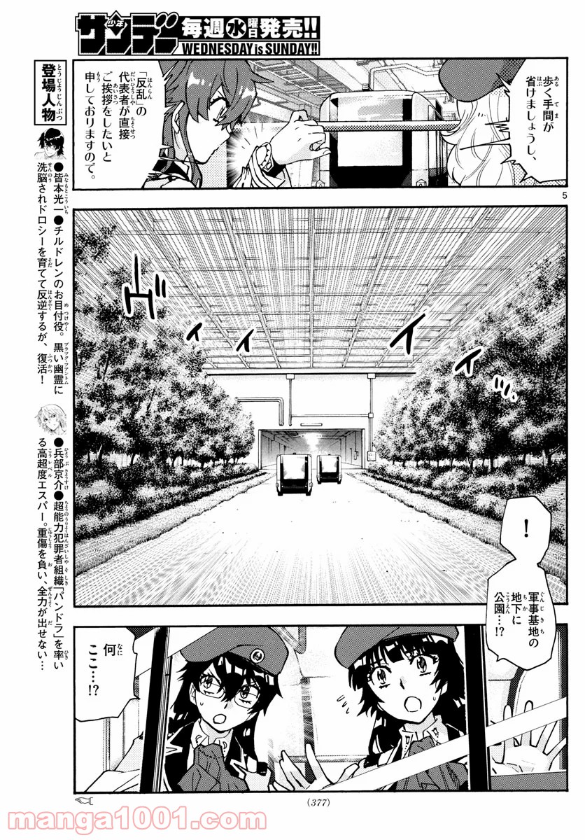 絶対可憐チルドレン 第585話 - Page 5