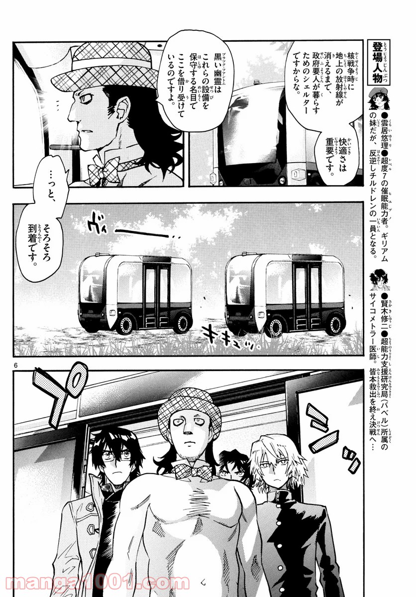 絶対可憐チルドレン - 第585話 - Page 6