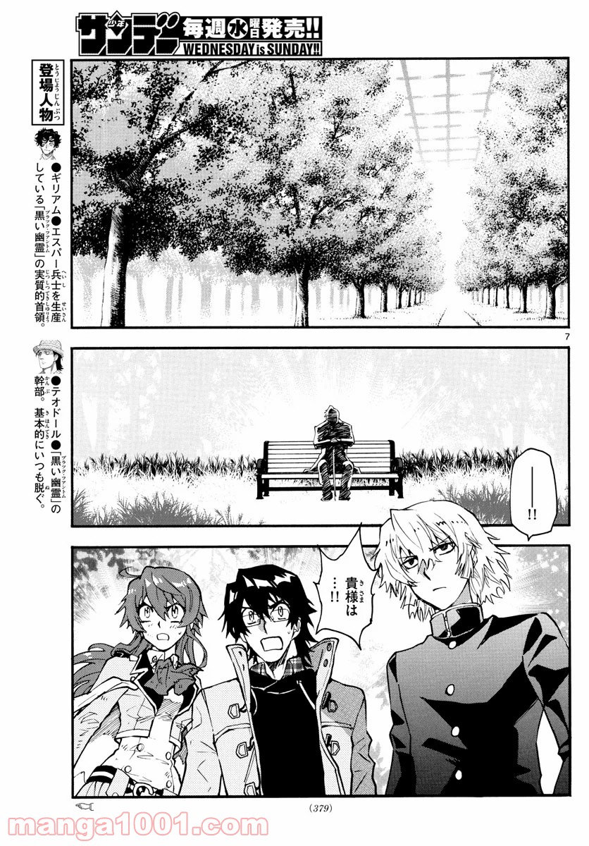 絶対可憐チルドレン 第585話 - Page 7