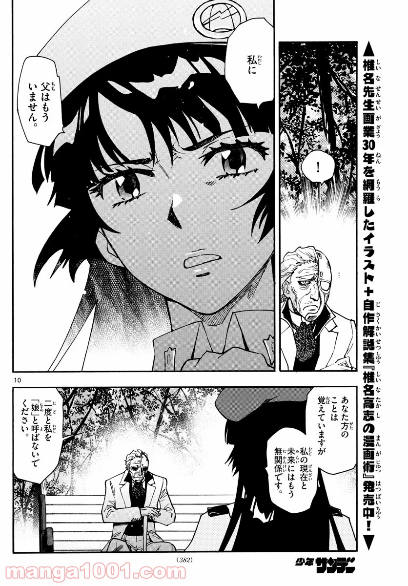 絶対可憐チルドレン - 第585話 - Page 10