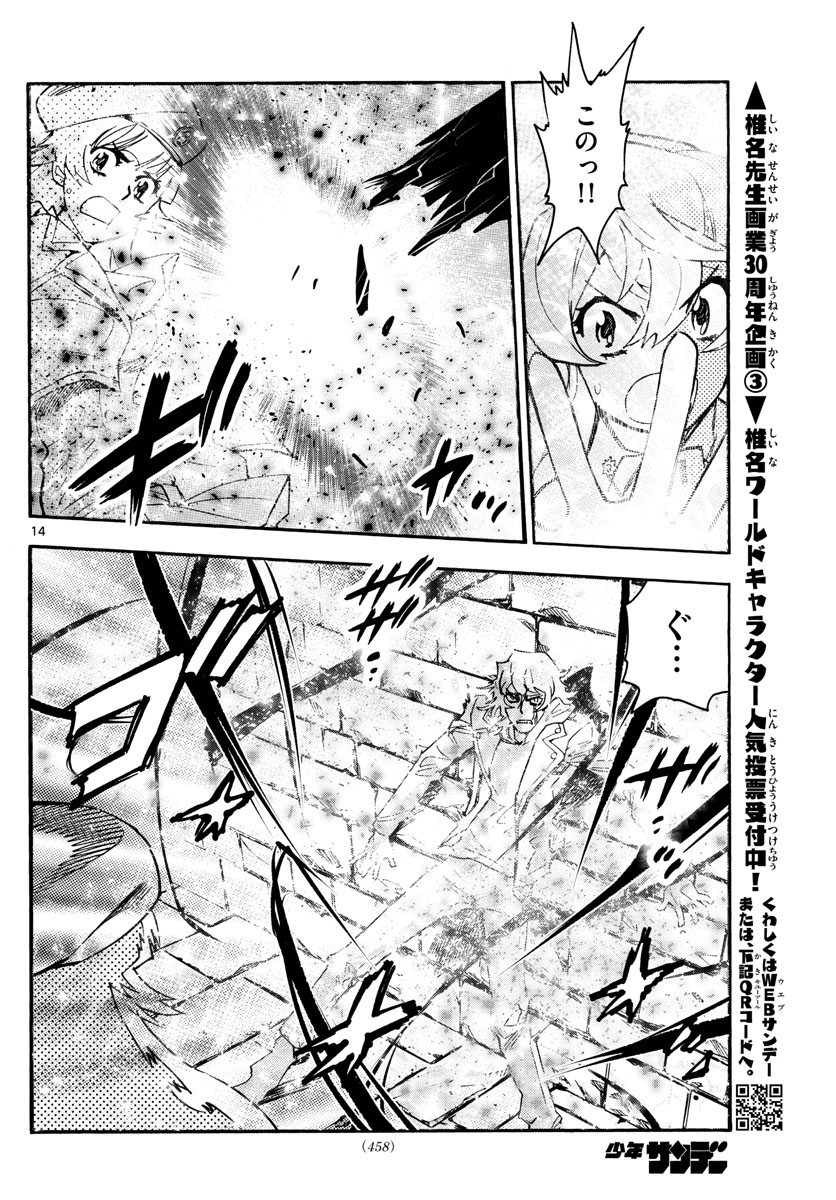 絶対可憐チルドレン 第529話 - Page 14