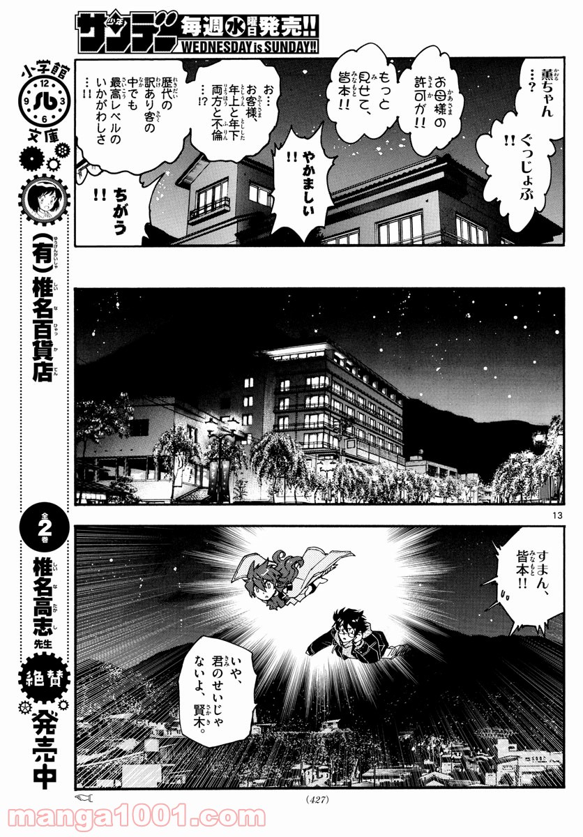 絶対可憐チルドレン 第563話 - Page 13