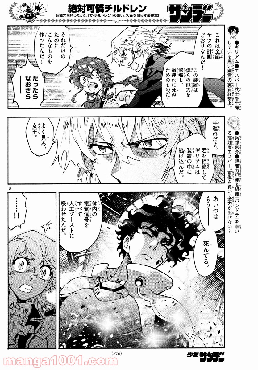 絶対可憐チルドレン 第604話 - Page 8