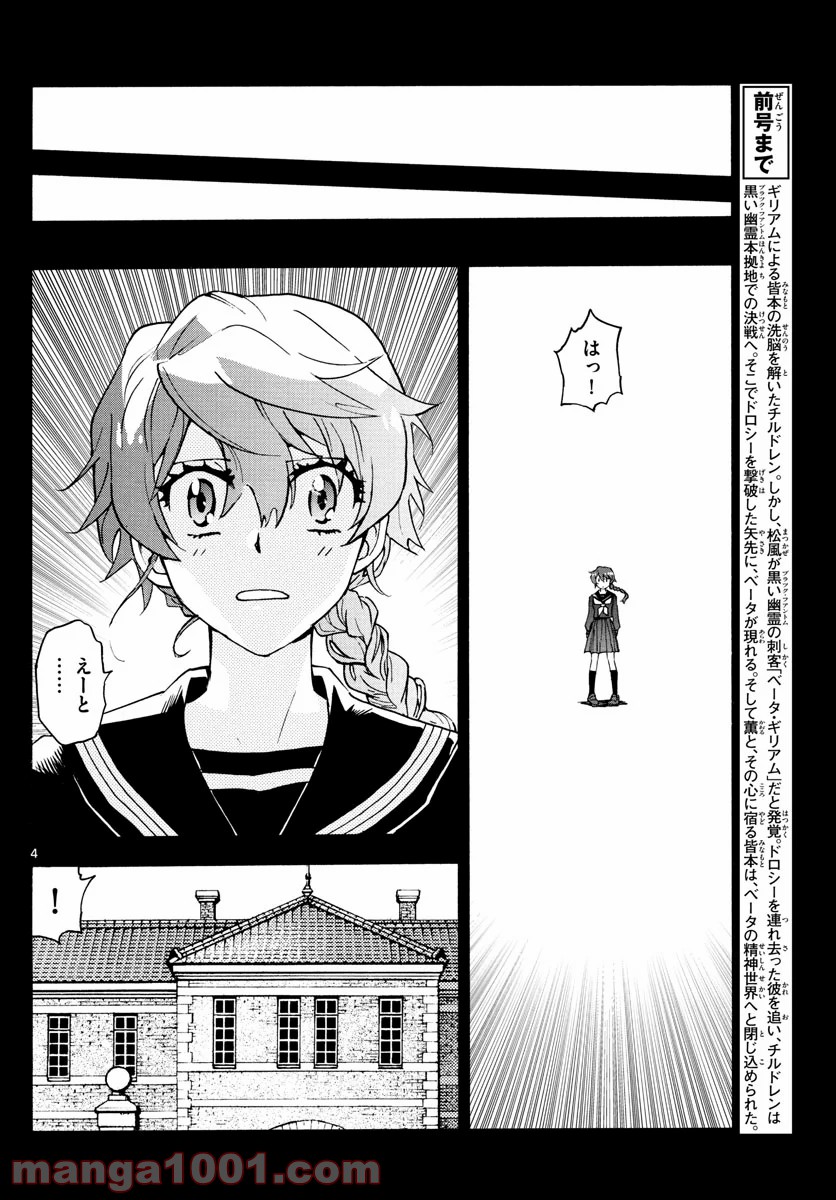 絶対可憐チルドレン 第593話 - Page 4