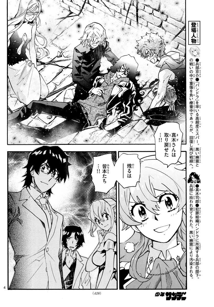 絶対可憐チルドレン 第530話 - Page 4