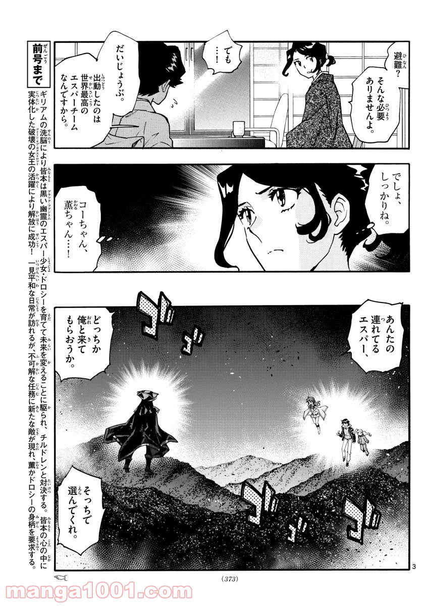 絶対可憐チルドレン 第567話 - Page 3