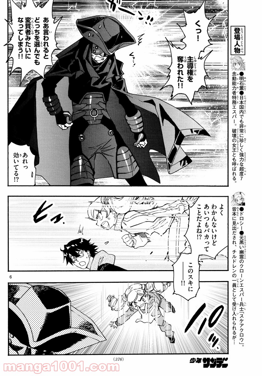 絶対可憐チルドレン 第567話 - Page 6