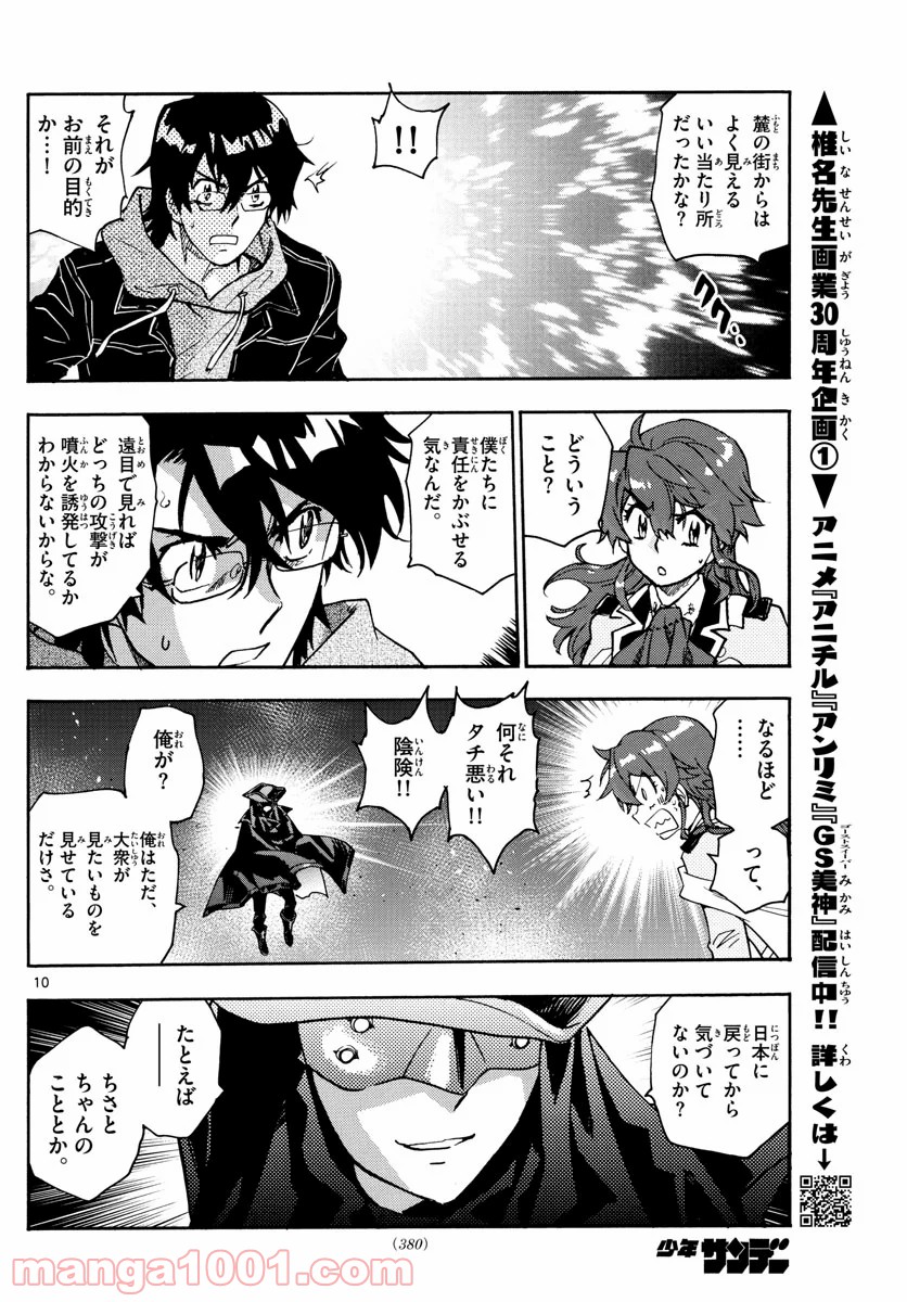 絶対可憐チルドレン 第567話 - Page 10