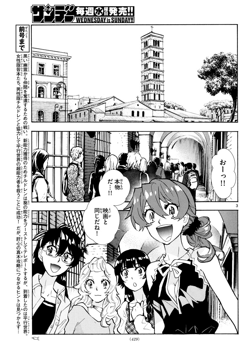 絶対可憐チルドレン 第521話 - Page 3