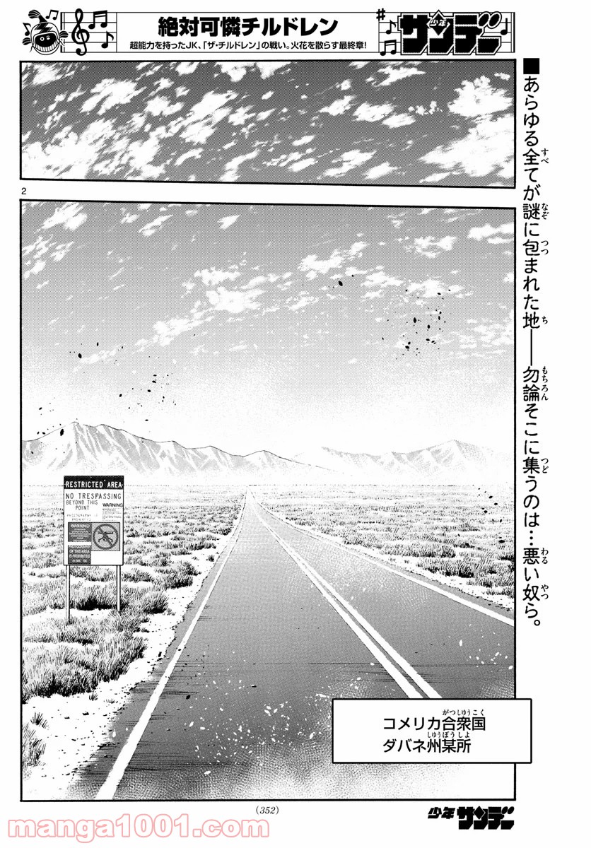 絶対可憐チルドレン 第572話 - Page 2