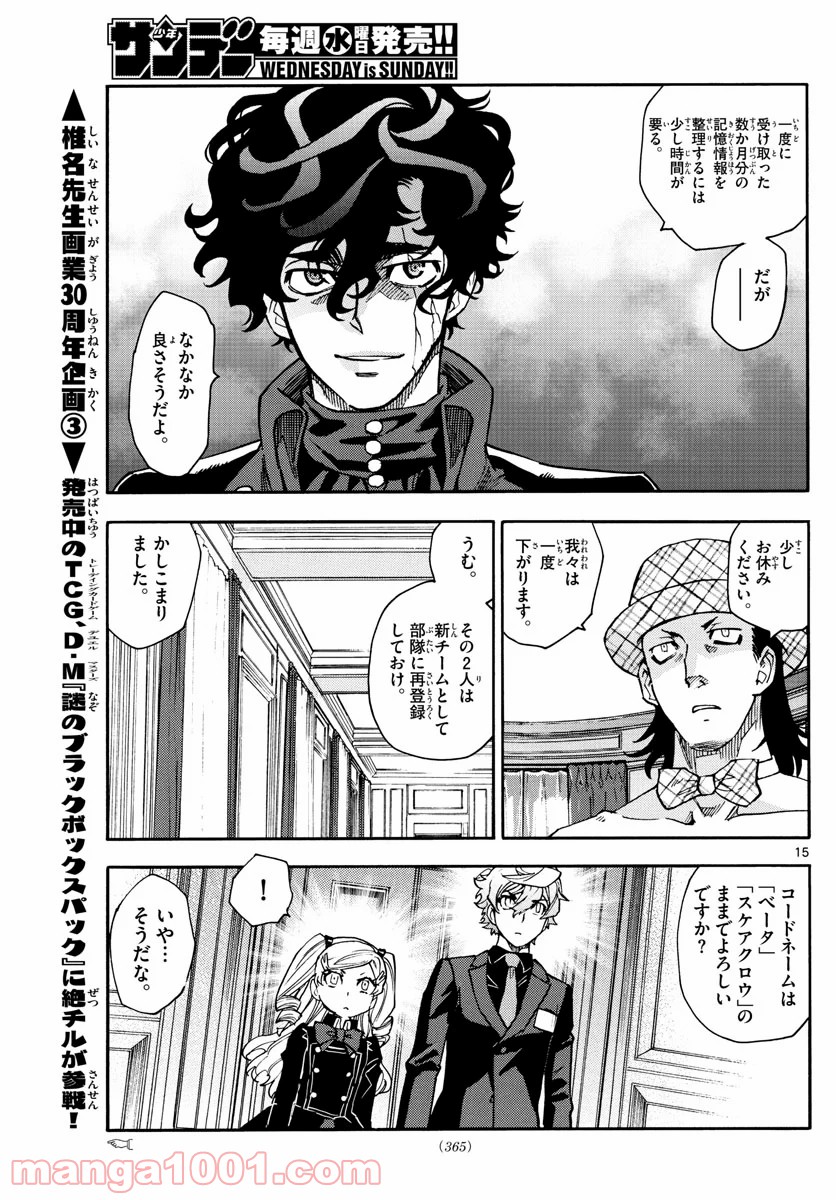 絶対可憐チルドレン 第572話 - Page 15