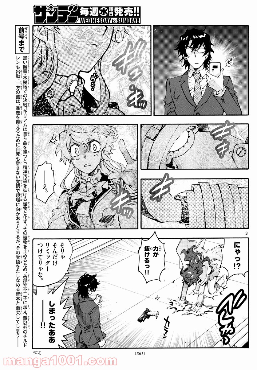 絶対可憐チルドレン 第607話 - Page 3