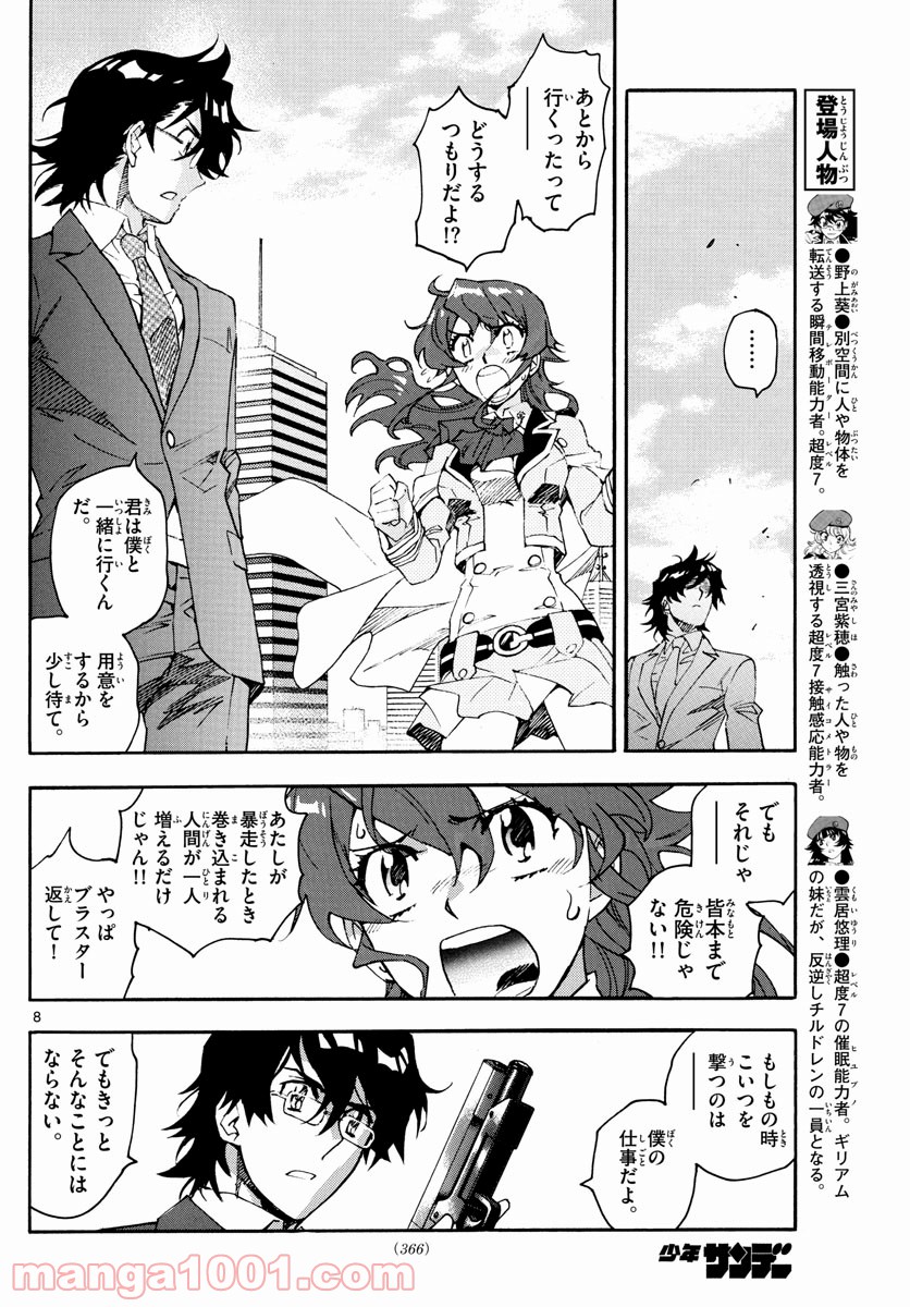 絶対可憐チルドレン 第607話 - Page 8