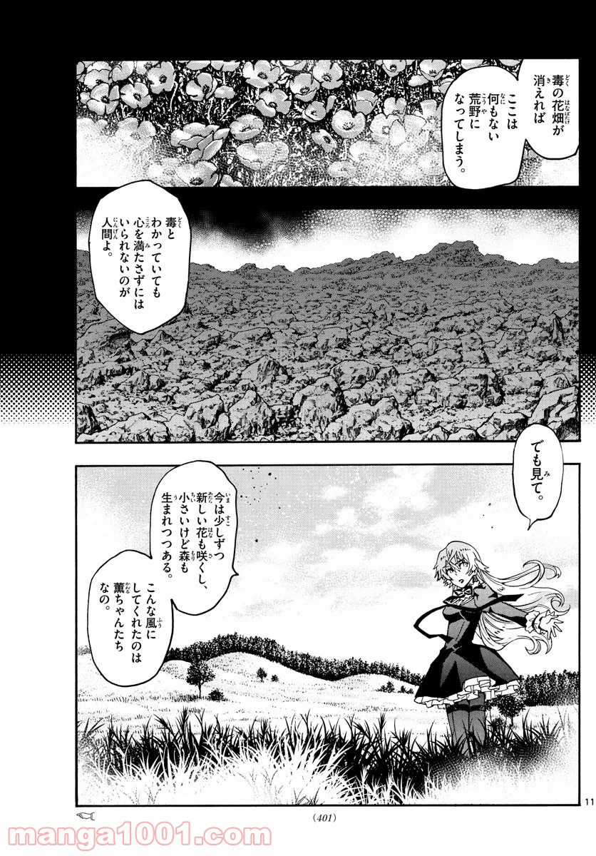 絶対可憐チルドレン 第583話 - Page 11