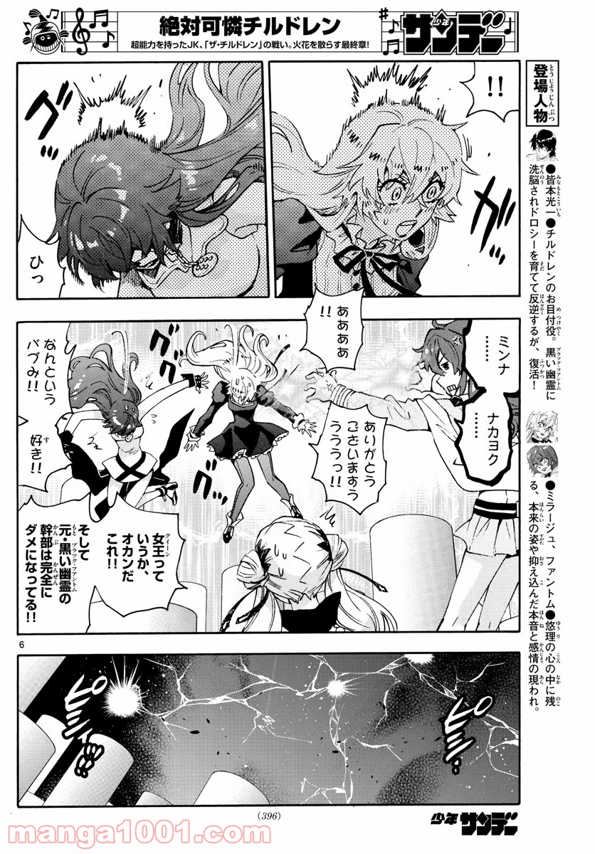 絶対可憐チルドレン 第583話 - Page 6