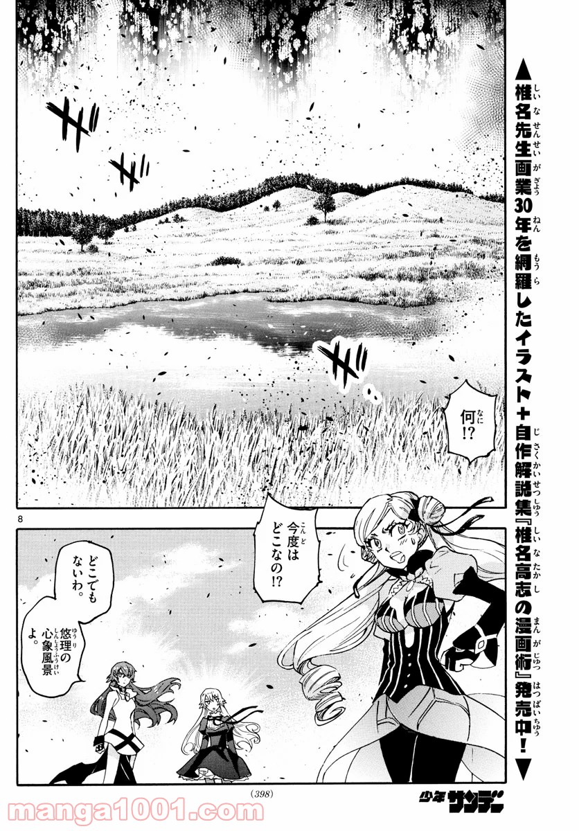 絶対可憐チルドレン 第583話 - Page 8