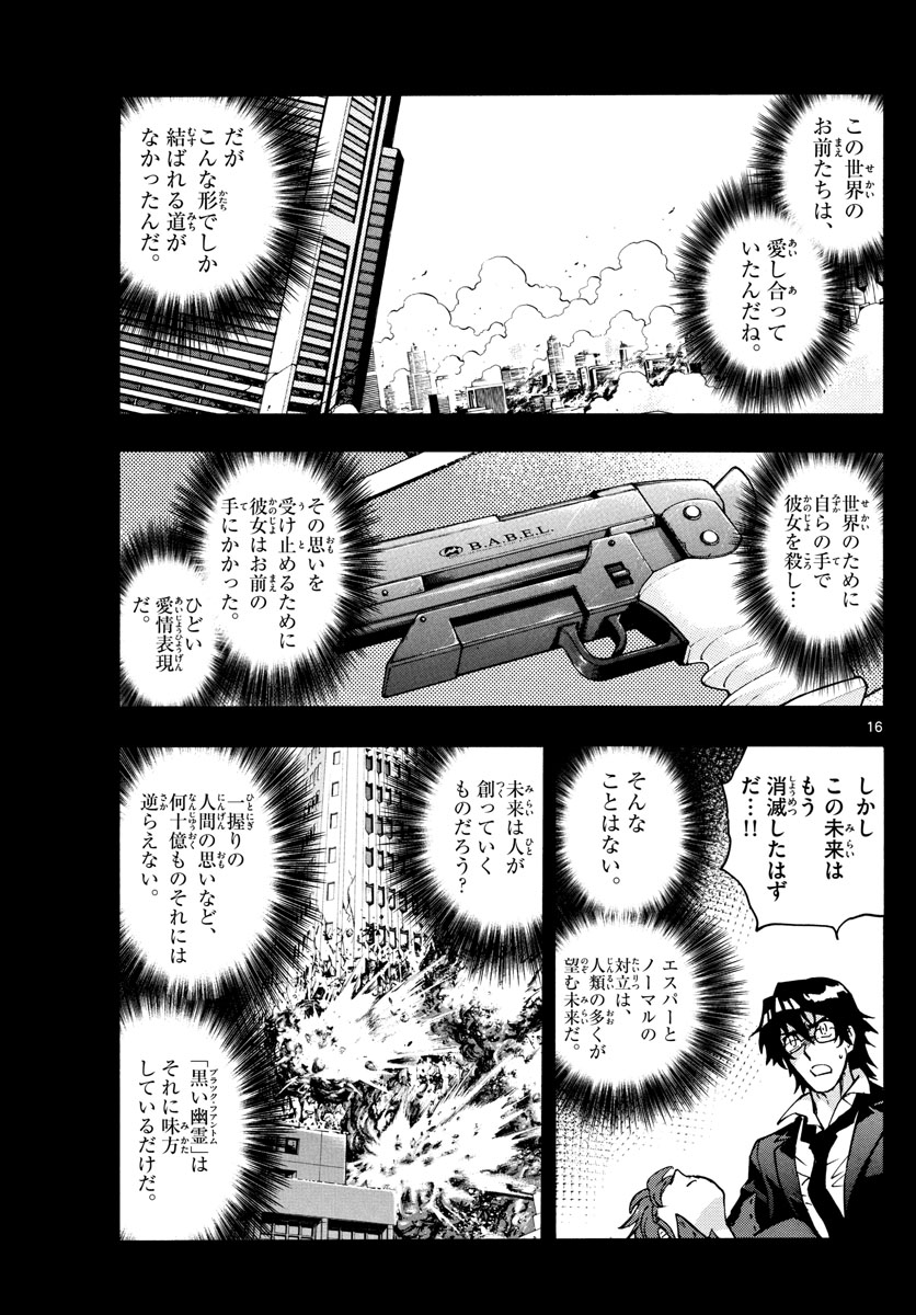 絶対可憐チルドレン 第535話 - Page 16