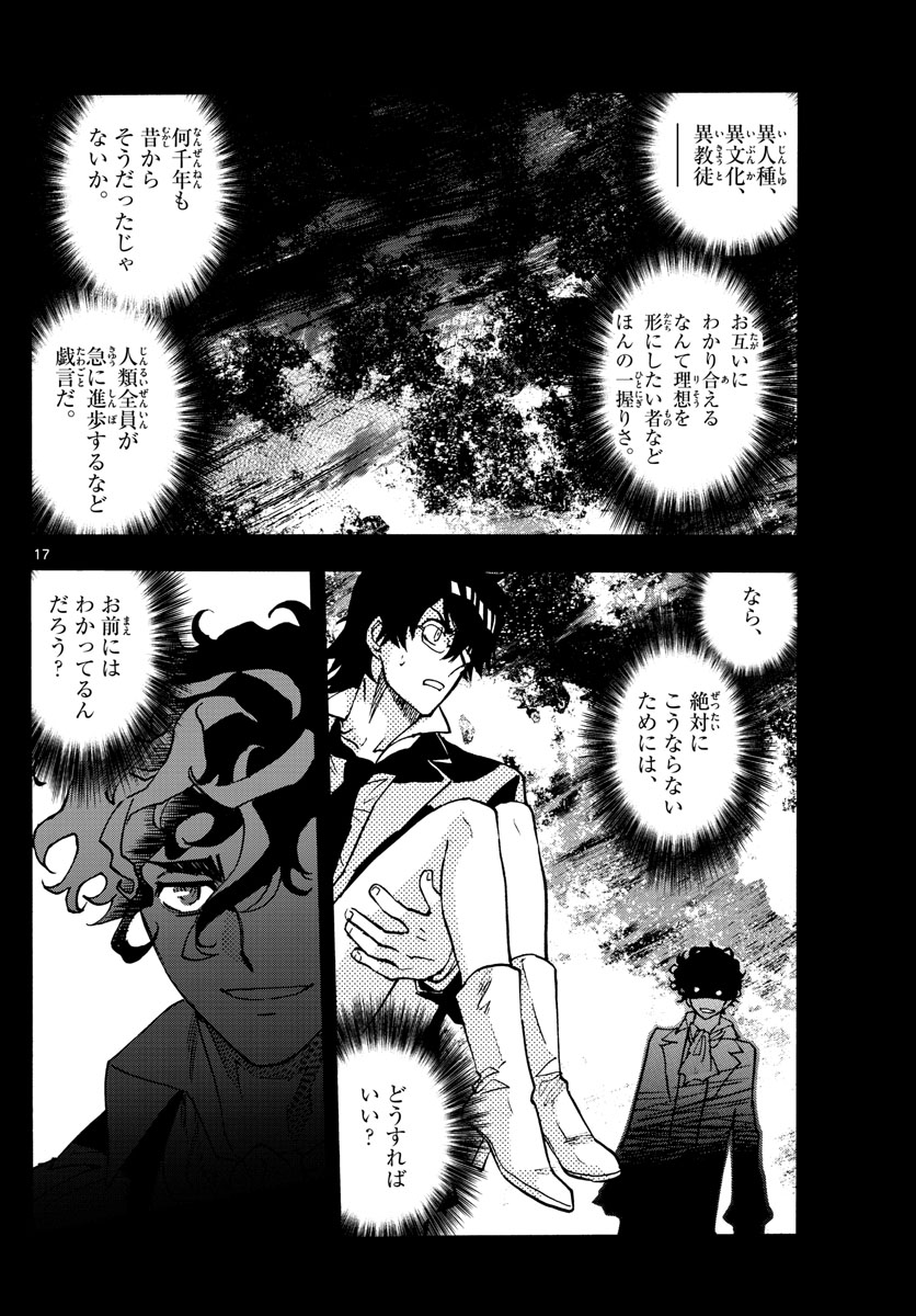 絶対可憐チルドレン 第535話 - Page 17