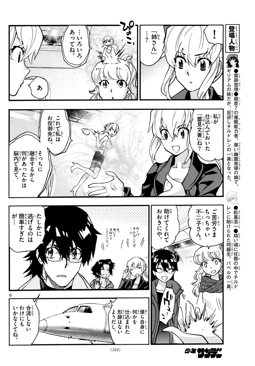 絶対可憐チルドレン 第535話 - Page 9