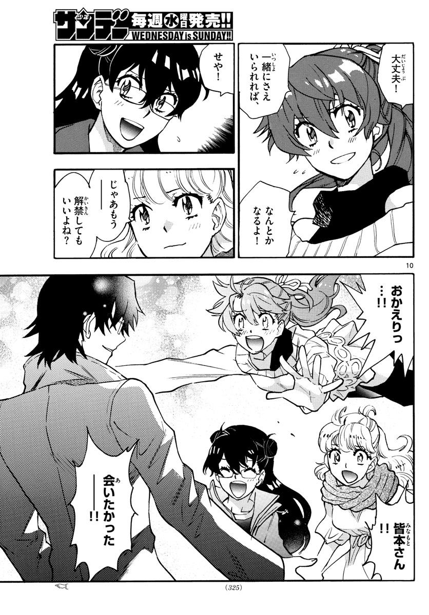 絶対可憐チルドレン 第535話 - Page 10