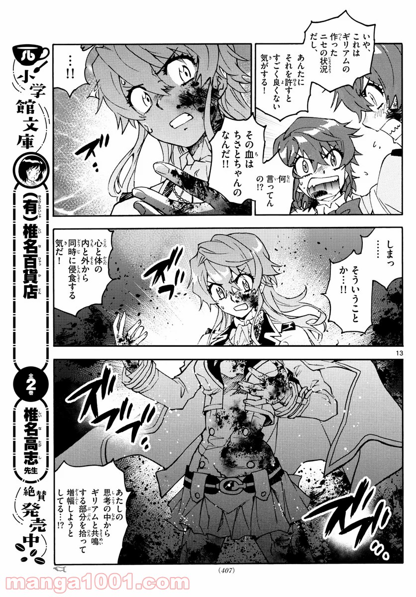 絶対可憐チルドレン 第598話 - Page 13