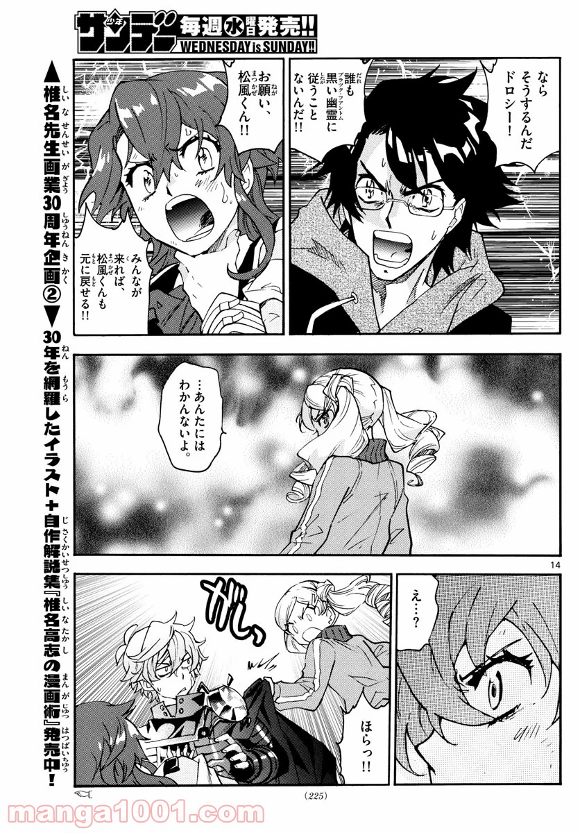 絶対可憐チルドレン 第569話 - Page 14