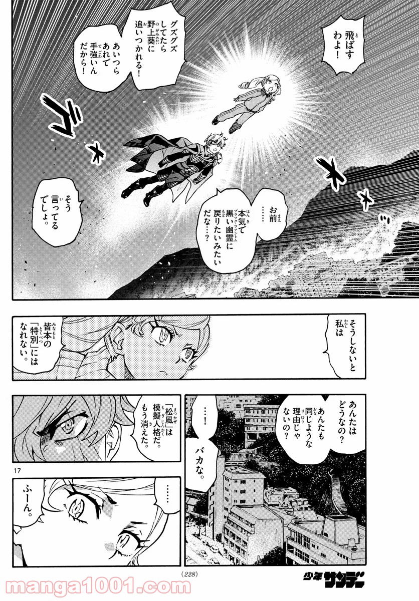 絶対可憐チルドレン 第569話 - Page 17