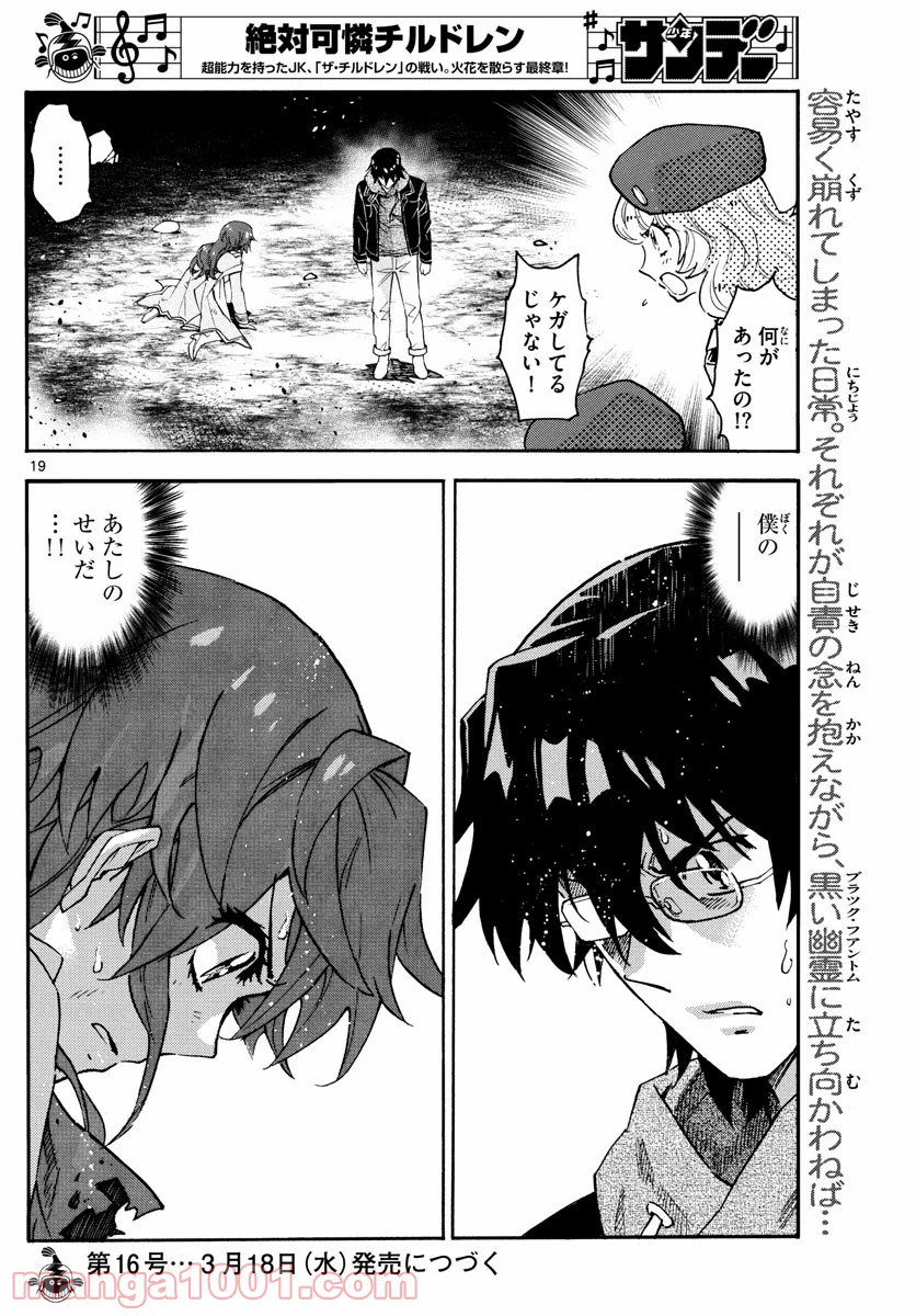 絶対可憐チルドレン 第569話 - Page 19