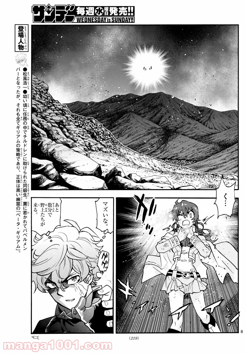 絶対可憐チルドレン 第569話 - Page 8