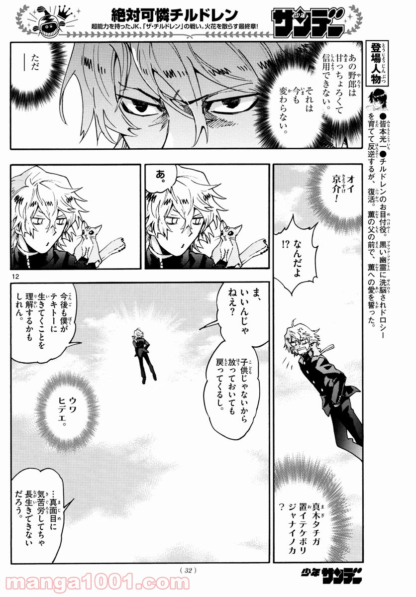 絶対可憐チルドレン 第616話 - Page 12