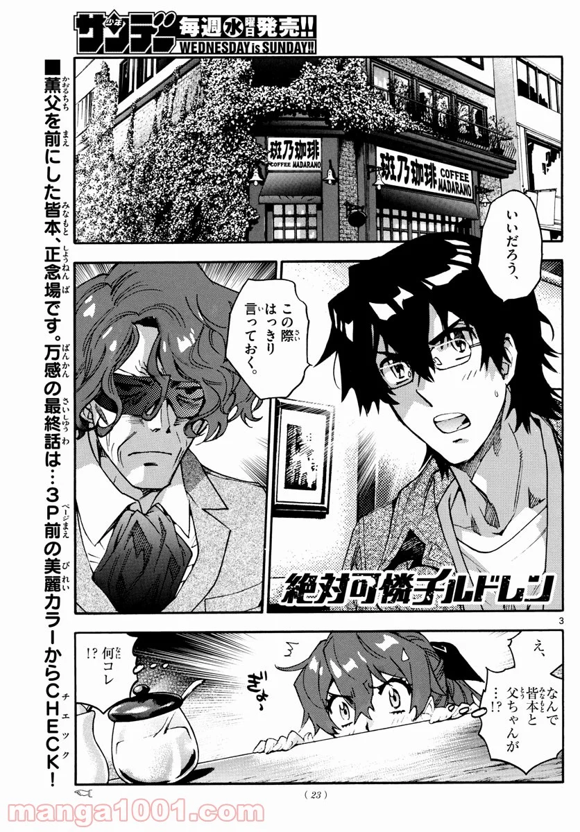 絶対可憐チルドレン 第616話 - Page 3