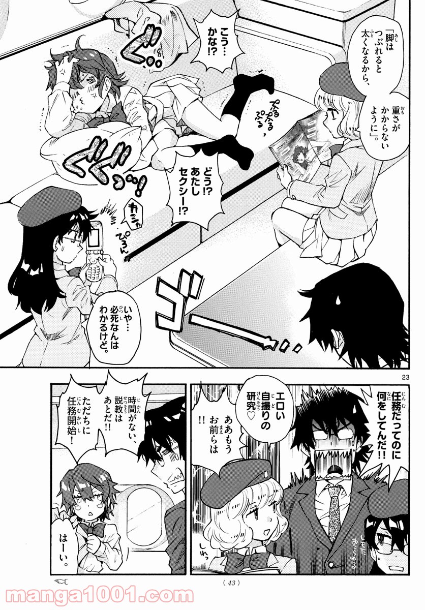 絶対可憐チルドレン 第616話 - Page 23