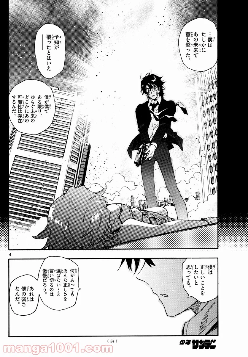 絶対可憐チルドレン - 第616話 - Page 4