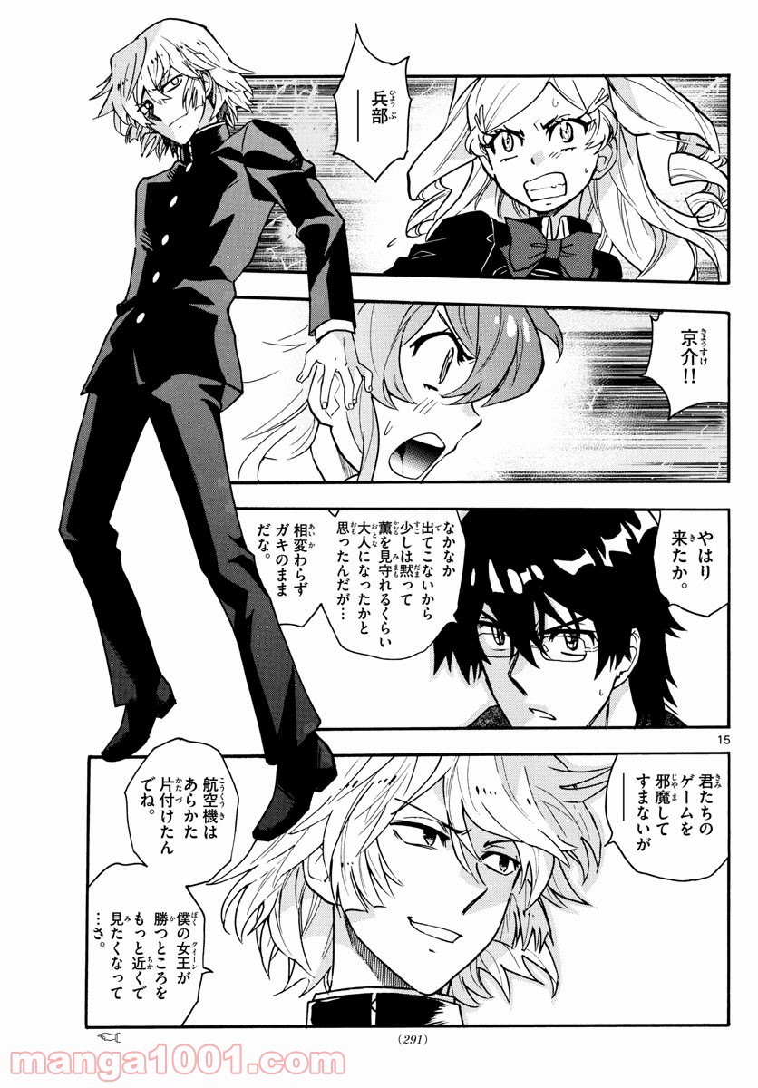 絶対可憐チルドレン 第547話 - Page 15