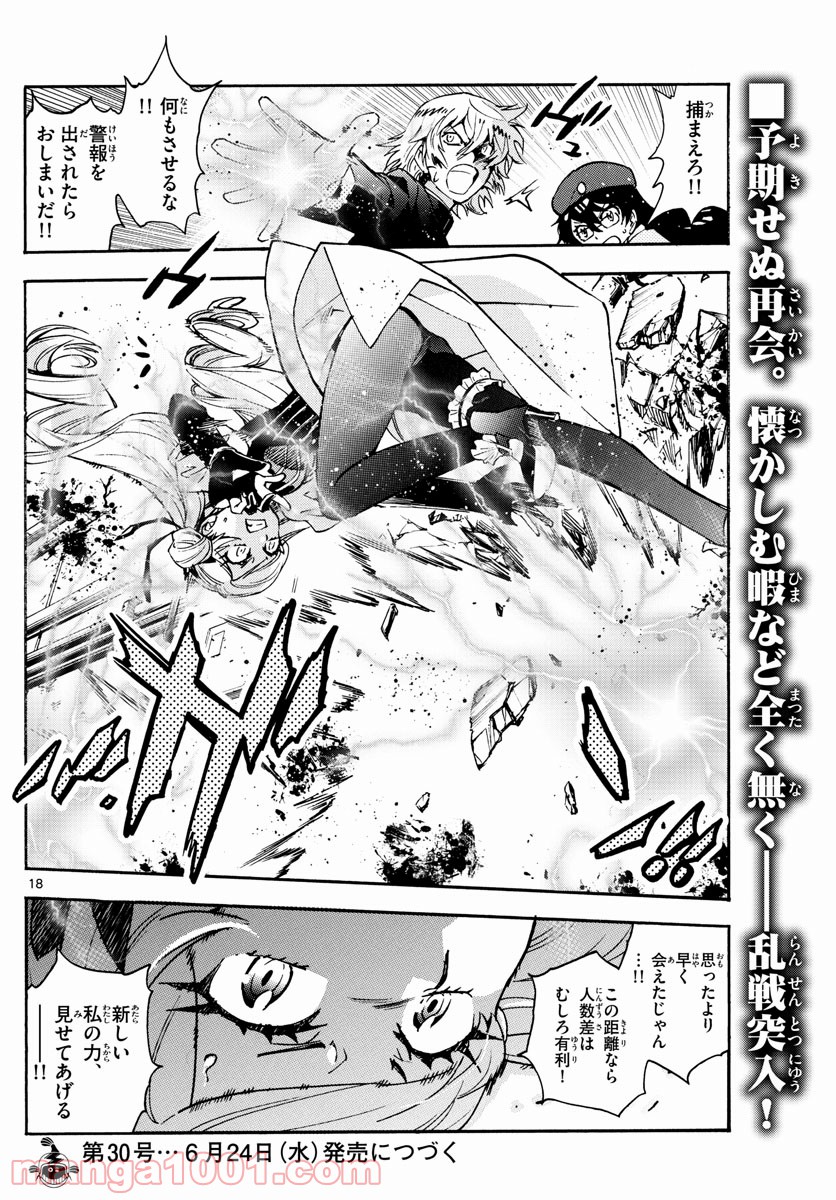 絶対可憐チルドレン 第578話 - Page 18