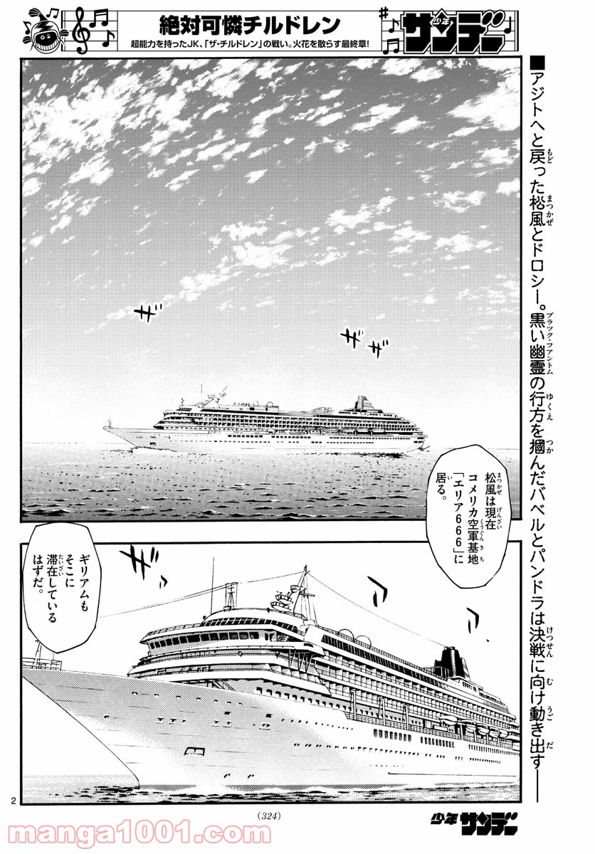 絶対可憐チルドレン 第573話 - Page 2