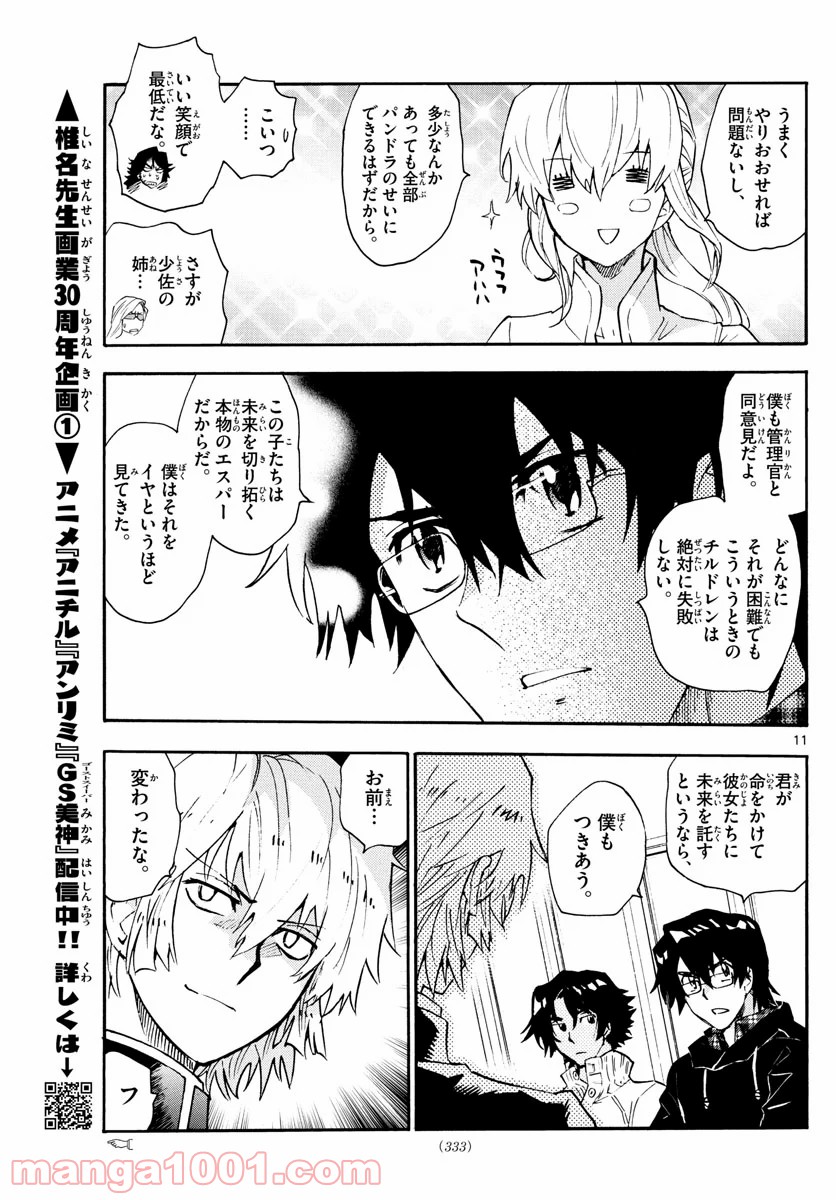 絶対可憐チルドレン 第573話 - Page 11