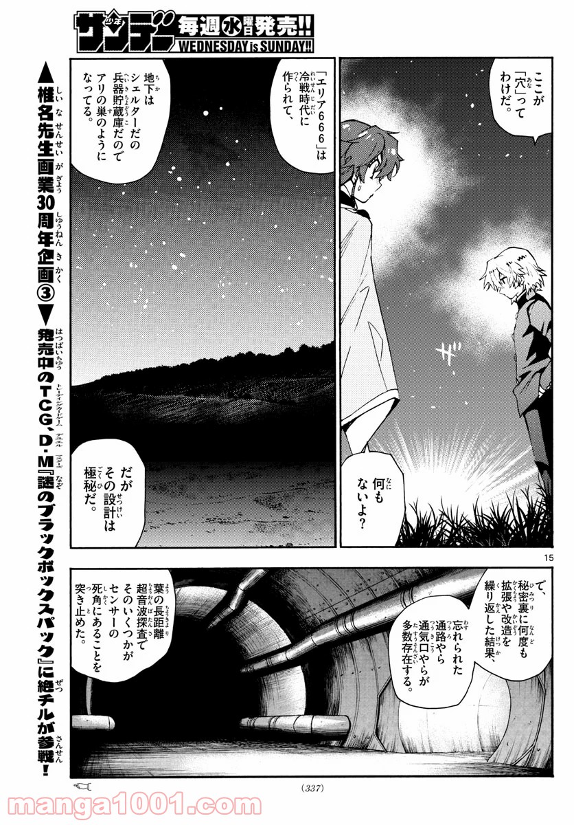 絶対可憐チルドレン 第573話 - Page 15