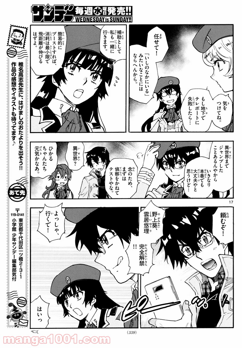 絶対可憐チルドレン 第573話 - Page 17