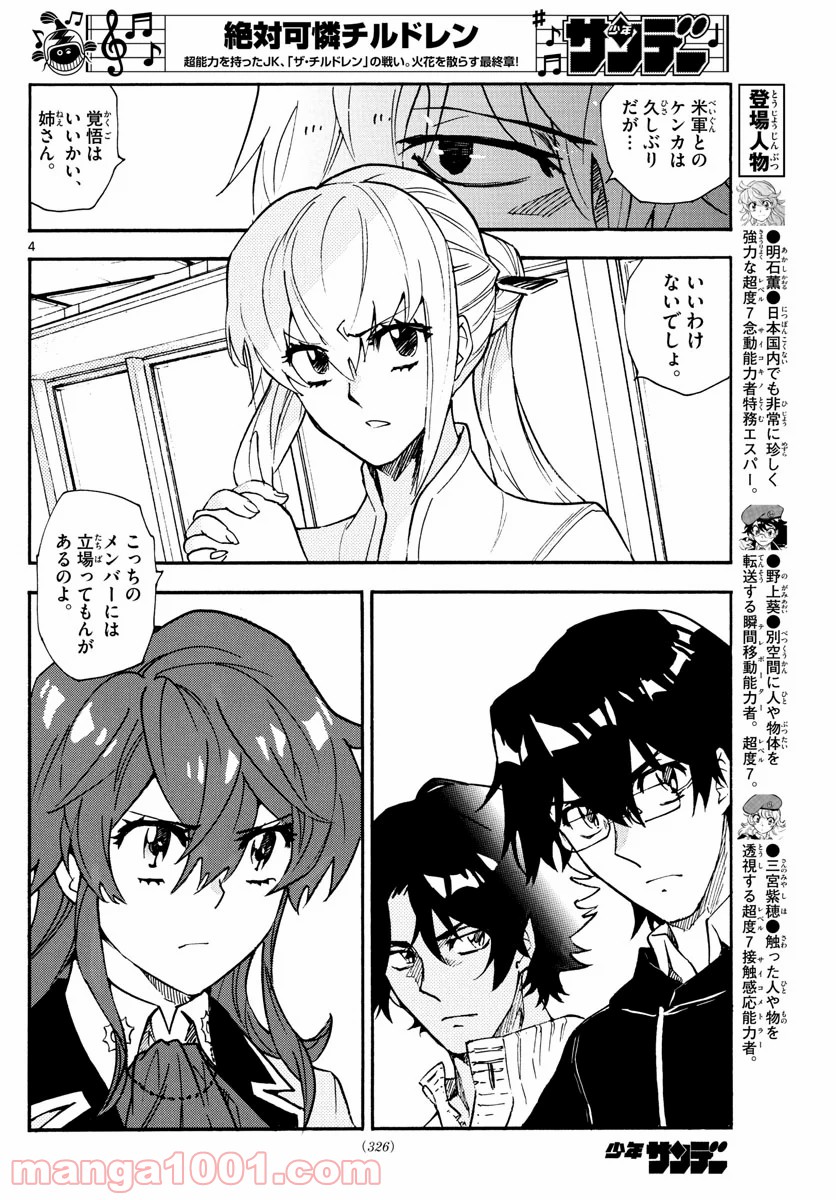 絶対可憐チルドレン 第573話 - Page 4