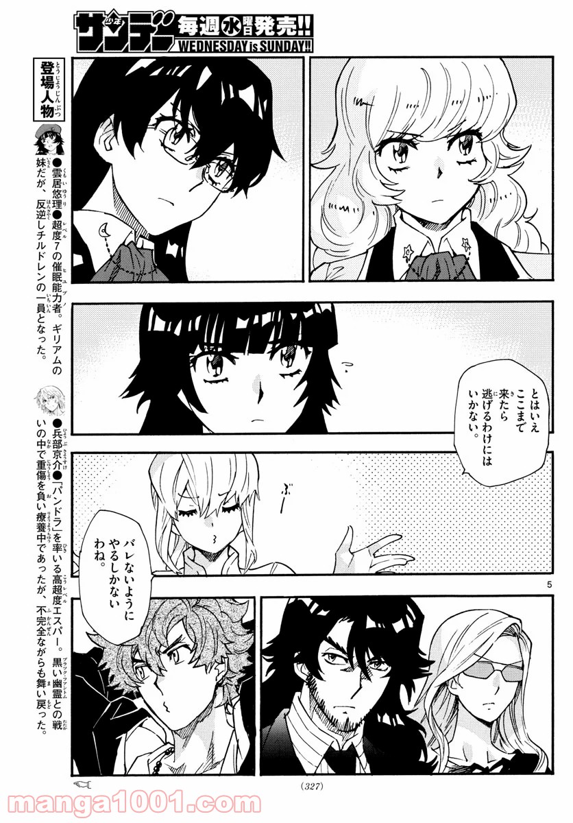 絶対可憐チルドレン 第573話 - Page 5