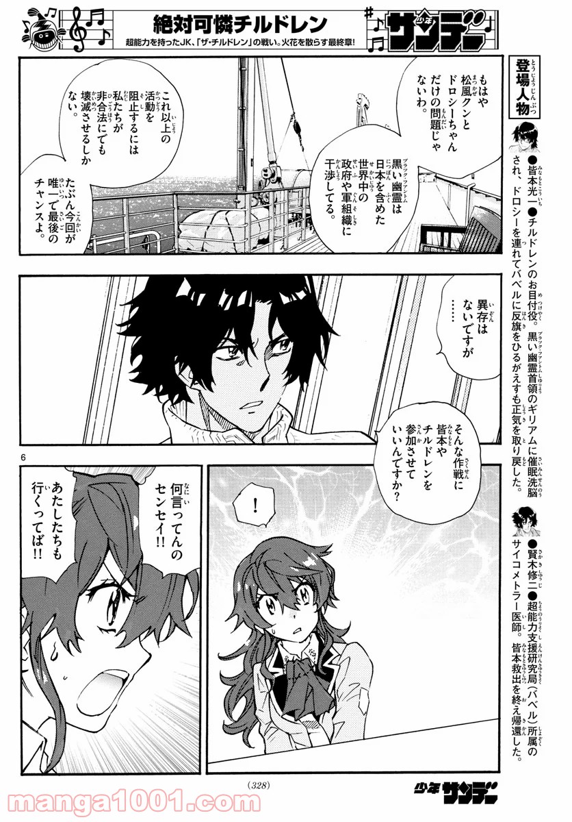 絶対可憐チルドレン 第573話 - Page 6