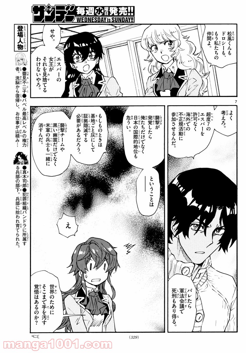 絶対可憐チルドレン 第573話 - Page 7