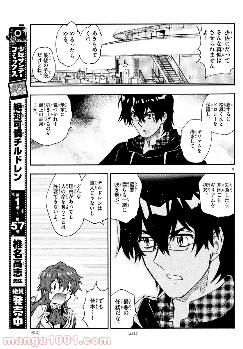 絶対可憐チルドレン 第573話 - Page 9