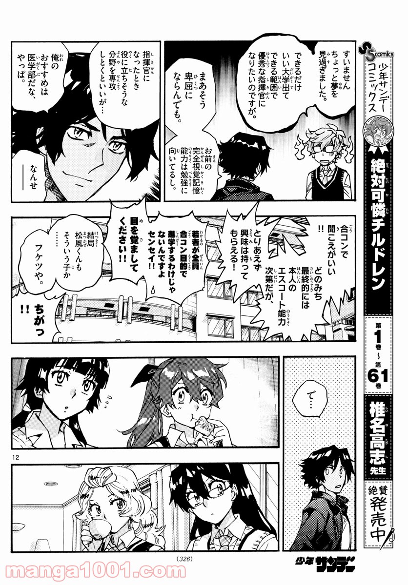 絶対可憐チルドレン 第614話 - Page 12