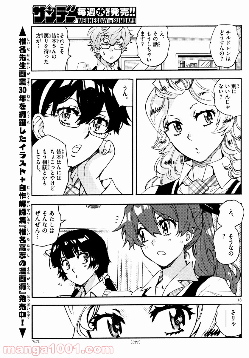 絶対可憐チルドレン 第614話 - Page 13